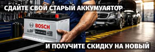 Сдайте свой старый аккумулятор 
