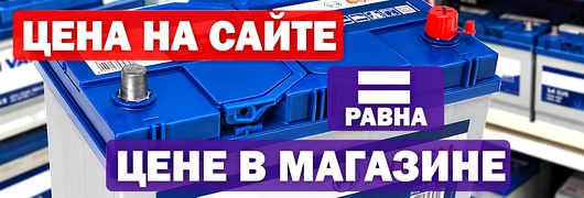 Цена на сайте 