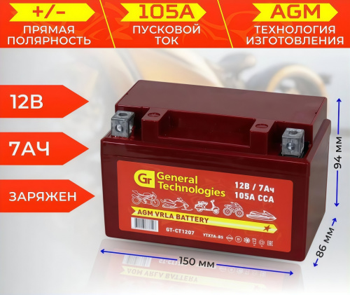 Аккумулятор General Technologies CT 1207 (YTX7A-BS)