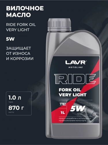 Масло Lavr MOTO Ride Fork Oil вилочноеl 5W 1л Ln7782
