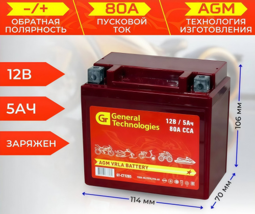 Аккумулятор General Technologies CT 1205 (YTX5L-BS, YT5L-BS, YTZ7S)